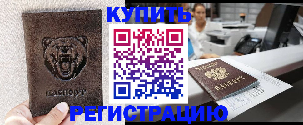регистрация в Бронницах