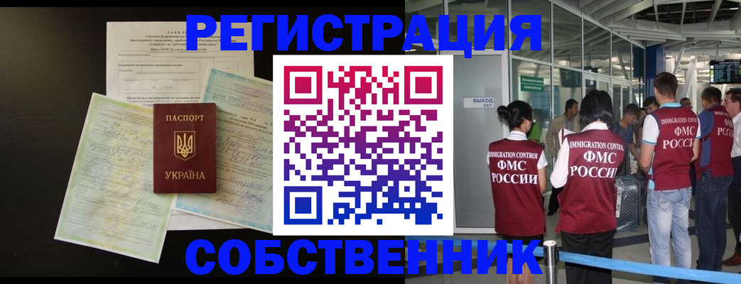 прописка в квартире в Бронницах