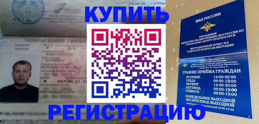 прописка законно в Бронницах