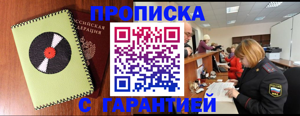 прописка гарантия в Бронницах
